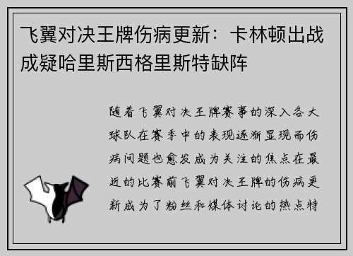 飞翼对决王牌伤病更新：卡林顿出战成疑哈里斯西格里斯特缺阵