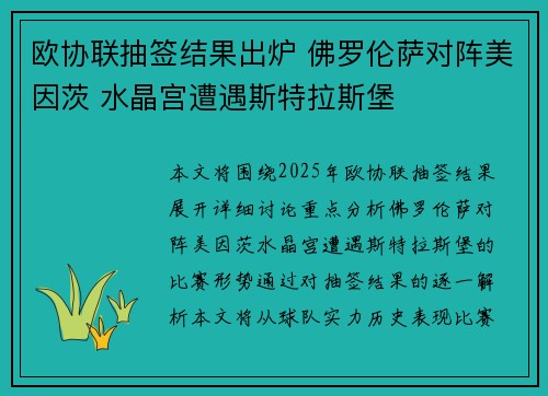 欧协联抽签结果出炉 佛罗伦萨对阵美因茨 水晶宫遭遇斯特拉斯堡