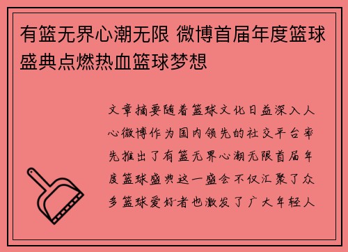 有篮无界心潮无限 微博首届年度篮球盛典点燃热血篮球梦想