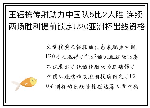 王钰栋传射助力中国队5比2大胜 连续两场胜利提前锁定U20亚洲杯出线资格