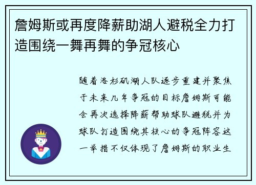 詹姆斯或再度降薪助湖人避税全力打造围绕一舞再舞的争冠核心